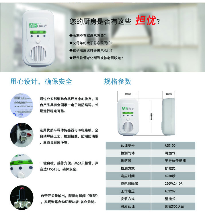 AGD100家用燃?xì)鈭?bào)警器