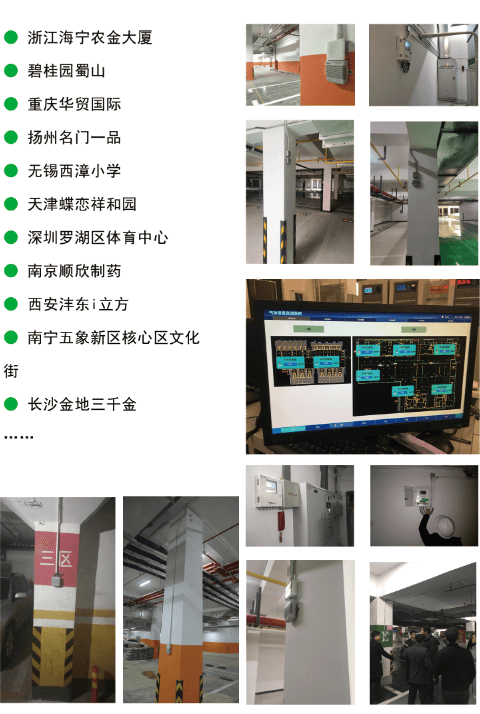 地下車庫一氧化碳探測器安裝