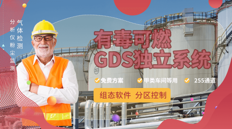 GDS系統(tǒng)報警處置記錄